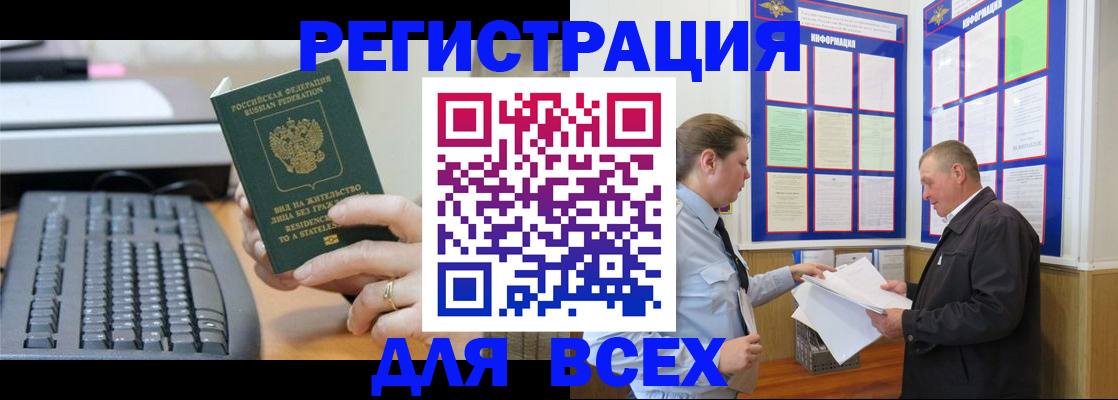 временная регистрация в Боготоле