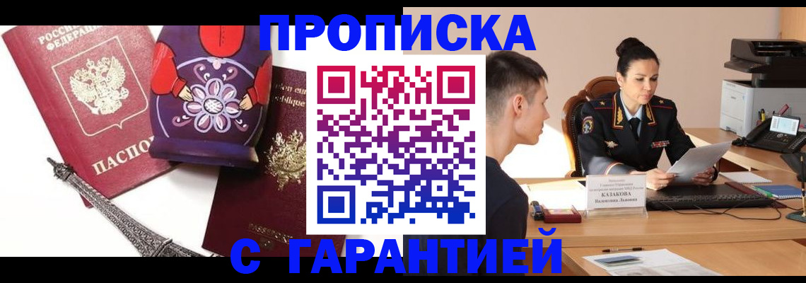 временная регистрация в квартире в Боготоле