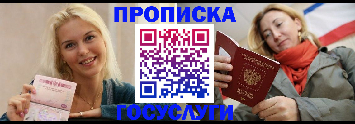 прописка гарантия в Боготоле