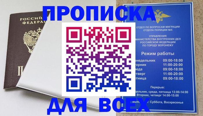 прописка штамп в Боготоле