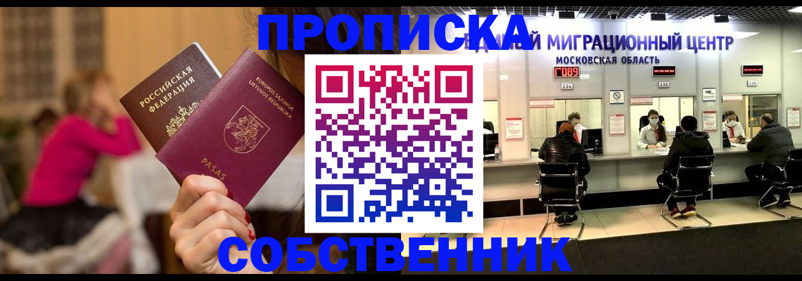 прописка законно в Боготоле