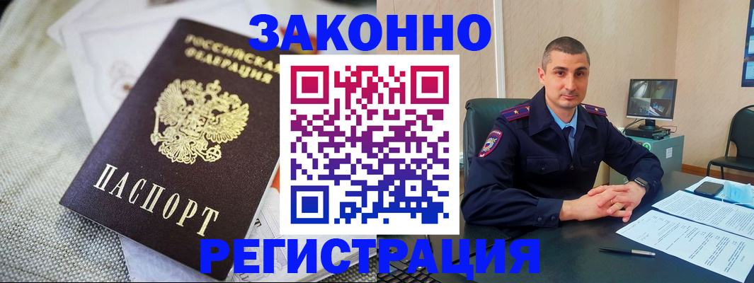 прописка 2025 в Боготоле